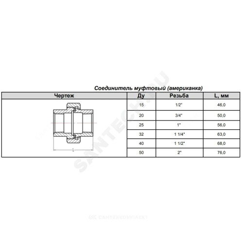 Соединитель прямой американка чугун Ду 40 (1 1/2") ВР/ВР Fittex PLUS
