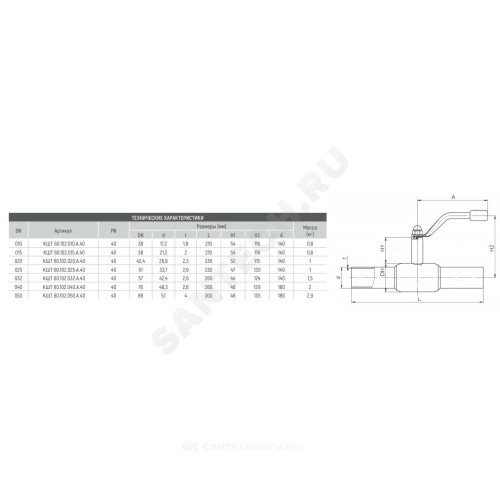 Кран шаровой сталь 09Г2С Ballomax КШТ 60.102 Ду 40 Ру40 п/привар L=260мм BROEN КШТ 60.102.040.А.40