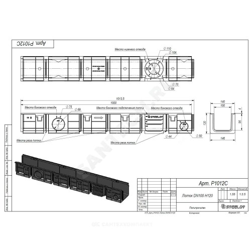 Лоток водоотводный пластиковый SteeStart DN100 H120 L=1м СТИЛОТ P1012C