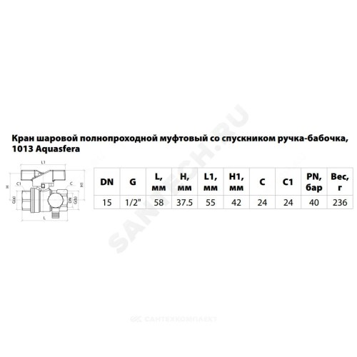 Кран шаровой латунь со спускником 1013 Euro никель Ду 15 Ру40 ВР 1/2" бабочка красная полнопроходной Aquasfera 1013-01