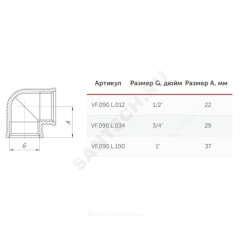 Угольник латунь Ду 15 (1/2") ВР/ВР VALFEX VF.090.L.012