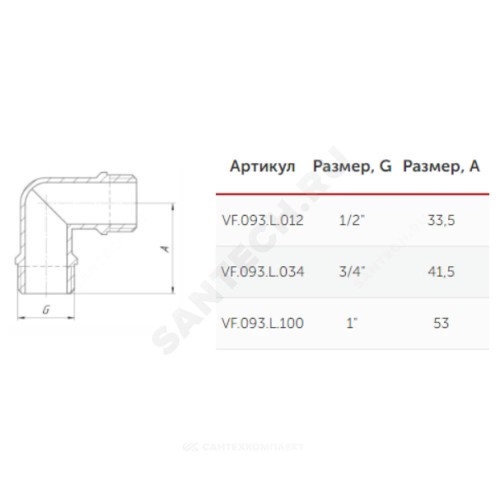 Угольник латунь Ду 15 (1/2") НР/НР VALFEX VF.093.L.012
