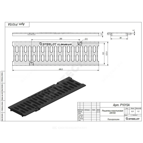 Решетка пластиковая SteeStart DN100 L=0,5м А15 15кН СТИЛОТ Р1015A