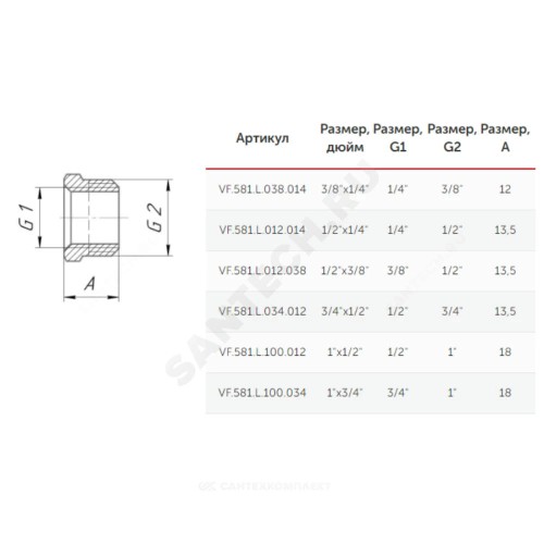 Футорка латунь Ду 15х10 (1/2"х3/8") НР/ВР VALFEX VF.581.L.012.038
