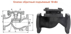 Клапан обратный чугун 16ч6п (бр) Ду80 Ру16 ф/ф